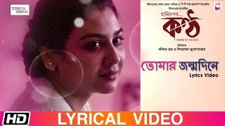 Tomar Jonmodine  Tushar  Anupam Roy  Jaya Ahsan  Shiboprasad  KONTTHO  Bengali Film Song 2019 [upl. by Ramos]