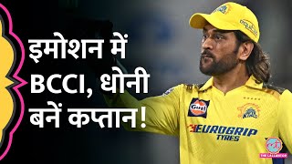 Dhoni के लिए BCCI ने नियम बदला अब CSK फ़ैन्स के ऐसे मज़े कराए IPL 2025 retention Ruturaj Gaikwad [upl. by Neetsyrk]