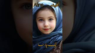 Baby girl name 2024 in Urdubaby girls names meaning in islamic [upl. by Pelage]