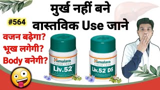 Liv 52 ds kis kaam aati hai  Liv 52 uses in hindi  Liv 52 kis kaam aati hai [upl. by Sheets]