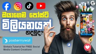 Master Social Media Content Creation for FREE with PosterMyWall  Social Media Sinhala Tutorial [upl. by Randi]