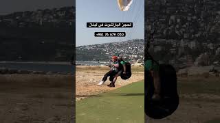 Paragliding in Lebanon  Best adventure in Lebanon  Telephrique Harissa  Jounieh Bay  Ozone [upl. by Abie]