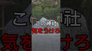 安井金比羅宮 都市伝説 雑学 不思議 ミステリー 怖い話 日本 [upl. by Nered]