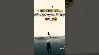 Apone karaf hole ami karafer bap comedy attitude funny [upl. by Sarilda826]