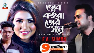 Bhab Koira Tor Shone  FA Sumon  ভাব কইরা তোর সনে  এফ এ সুমন  Music Video [upl. by Aneehsram716]