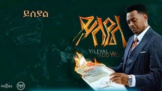 Teddy Yo New music 2024 Yileyal  ይለያል  teddyyo Yileyal newalbum ethiopianmusic [upl. by Iatnohs]