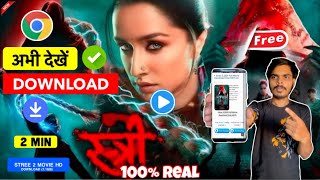 🎬Stree 2 Movie हिन्दी में मोबाइल पर कैसे देखें  stree 2 movie download kaise kare  2024 [upl. by Attenehs832]