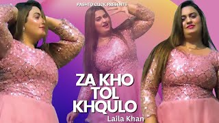 Za Kho Tol Khqulo Ke  Pashto Song  Laila Khan Pashto Song With Mast Dance [upl. by Stiegler]