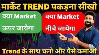 PCR से मार्केट का Trend पकड़ना सीखो  PCR Ratio Analysis  Engineer Become Trader [upl. by Olenta]