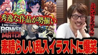 ”ストリートファイターイラストコンテスト乱入演出編”の作品が素晴らしすぎて爆笑するマゴさん【マゴ】 [upl. by Inotna]