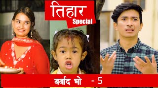 Tihar Special  Barbad Vo  5  New Episode Jibesh  Sunisha  Nov 13  2023 [upl. by Htes644]