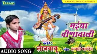 आ गया लालबाबू का सरस्वती वंदना 2019   Lalbabu Saraswati Mata Bhakti Song [upl. by Aronos622]