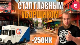 КУПИЛ ТОПОВЫЙ БИЗНЕС НА EVOLVE RP  Сколько зарабатывает Клинер за Час  GTA SAMP [upl. by Adnwahsat]