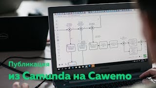 Публикация бизнеспроцесса из Camunda в Cawemo [upl. by Doowle349]