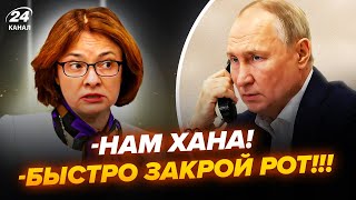 💥ДОИГРАЛСЯ Путина ПЛЮЩИТ НА КАМЕРУ изза обвала РУБЛЯ Набиуллина В ПАНИКЕ Миллер ОПЯТЬ ЗАПИЛ [upl. by Ardnuasac]