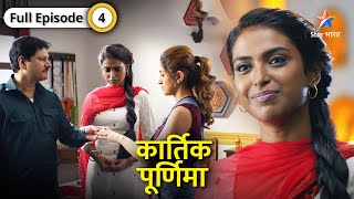 Kartik Purnima  Kya Shanaya ki chori pakdi jayegi  FULL EPISODE04  कार्तिक पूर्णिमा [upl. by Adamek117]