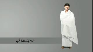 How to wear Ihram [upl. by Aneekahs351]