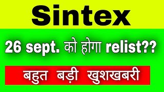 Sintex industries share latest news  sintex industries latest news  Relist होगा या नहीं 26 sept [upl. by Rollin]