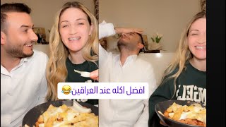 باقله بدهن على طريقه الاوربية😂 تاكل بيده [upl. by Gunar]