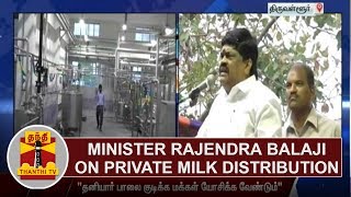 Minister Rajendra Balaji on Private Milk Distribution  Thanthi TV [upl. by Keenan]