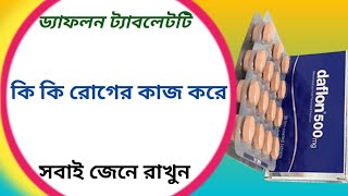 Daflon 500 mg tablet review  daflon 500 mg এর কাজ কি [upl. by Arakawa223]