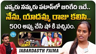 Jabardasth Faima Shocking Facts about Pataas Show  Faima About Praveen  iDream Kakinada [upl. by Lourdes990]