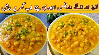 Famous Lahori Chaney Recipe  Lahori Cholay Banane Ka Tarika  By Jannat ibrahim foods [upl. by Adekahs]