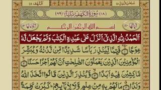 SURAH AL KAHF WITH URDU TARJUMA سُوۡرَةُ الکهف [upl. by Bible234]