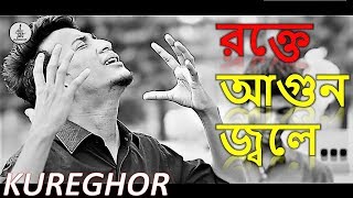 মাতৃভাষা ।Matrivasha  kureghorকুঁড়েঘর Orginal Track 21  Tasrif Khan [upl. by Freida]