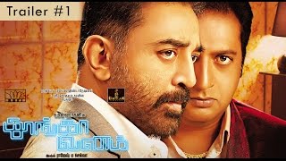 Thoongaavanam Movie Review  Kamal  Trisha  Prakash Raj [upl. by Khanna]