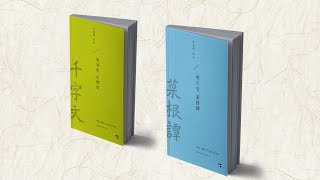 많이 기다려주신 quot한자 고전 필사책quot이 출간되었습니다 오십에 쓰는 천자문  오십에 쓰는 채근담 [upl. by Cigam]