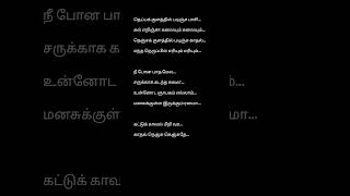 Saami kitta solli putten song lyrics Tamil  Shreya ghosal  Hariharan  songlyrics shortfeed [upl. by Siskind]