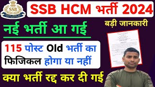 SSB HCM Physical Date 2022  SSB HCM New Bharti 2024  SSB HCM Bharti Postponed 2022  SSB HCM [upl. by Fernanda]