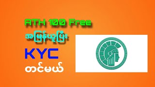 ATH 100 Free ရတုန်း အမြန်ယူပြီး Athene KYC တင်နည်း [upl. by Linoel]