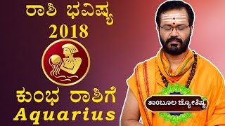 KUMBA RASHI 2018  Rashi Bhavishya 2018  Thambula Jyothishya  Ravi Shanker Guruji [upl. by Frear]