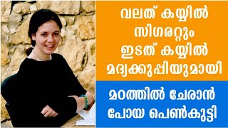 വലത് കയ്യിൽ സിഗരറ്റും ഇടത് കയ്യിൽ മദ്യകുപ്പിയുമായി മഠത്തിൽ ചേരാൻ പോയ പെൺകുട്ടി  Sr Clare Crockett [upl. by Adnirak]