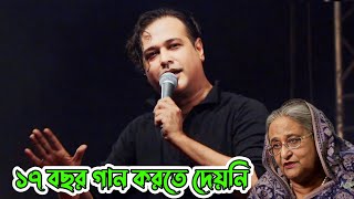 শিল্পী আসিফ ১৭ বছর পরে গানের স্টেজে  Asif Akbar  Jahangirnagar  ভাইরাল কনসার্ট  সবুজের বুকে লাল [upl. by Landes146]