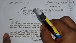 தமிழ்  LOWER  SECOND PAPER  LETTER CALCULATION  GOVERNMENT ORDER [upl. by Tepper]