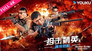 4K ENGSUB【狙击精英之纳米危机 Sniper Elite Nanocaisis】昔日队友反目高燃狙击对决！ 动作犯罪  高世名李恰  YOUKU MOVIE  优酷电影 [upl. by Russi]