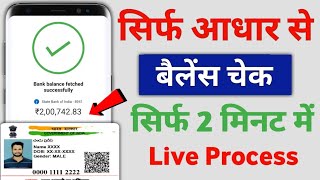 Aadhar Card Balance Check Kaise Karen  How to Check Bank Balance In Aadhar Card  Balance Enquiry [upl. by Raphaela]