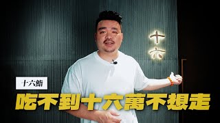 像藝術品的板前日料，目前只有老闆熟人才吃過！直接空瓶兩支清酒，能花到16萬嗎？｜漢饕天下 [upl. by Zacharias]