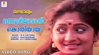 Malayalam Film Song  quot Onnuriyadan kothiyayi kaanan kothiyayi quot  Malayalam Movie Song [upl. by Lenz600]