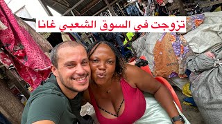 جوله في أكبر سوق للملابس المستعملة في العالم accra ghana 🇬🇭 [upl. by Eirelam]