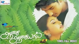 Aasai Aasaiyai  Tamil Full Movie HD  Jiiva Sharmelee  Romantic Drama Film  Super Good Films [upl. by Seigler]