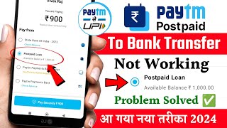 Paytm Postpaid Not Working  Postpaid Loan In Paytm Not Working  Paytm Postpaid To Bank Transfer [upl. by Bili]