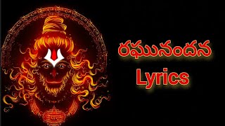 Raghunandana lyrics in Telugu  HanuMan [upl. by Riba]