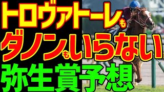 【弥生賞予想】シンエンペラーと川田将雅が鉄板の理由！トロヴァトーレとダノンエアズロックはなぜ上位争いができないのか？2024年弥生賞ディープインパクト記念予想動画【競馬ゆっくり】【私の競馬論】 [upl. by Anaidiriv899]