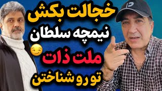 حمله جنجالی مهران عبدشاه به داریوش اقبالی خجالت بکش، نیمچه سلطان ملت بالاخره تورو شناختن [upl. by Aleciram972]