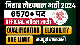 Bihar Lekhpal Vacancy 2024 नोटिस जारी  Bihar Gram Swaraj Yojna Society Vacancy 2024 Qualification [upl. by Oir316]