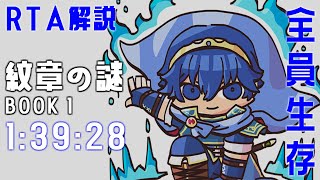 【全員加入生存RTA】ファイアーエムブレム 紋章の謎 第１部 13928【ずんだもん解説】 [upl. by Arther]